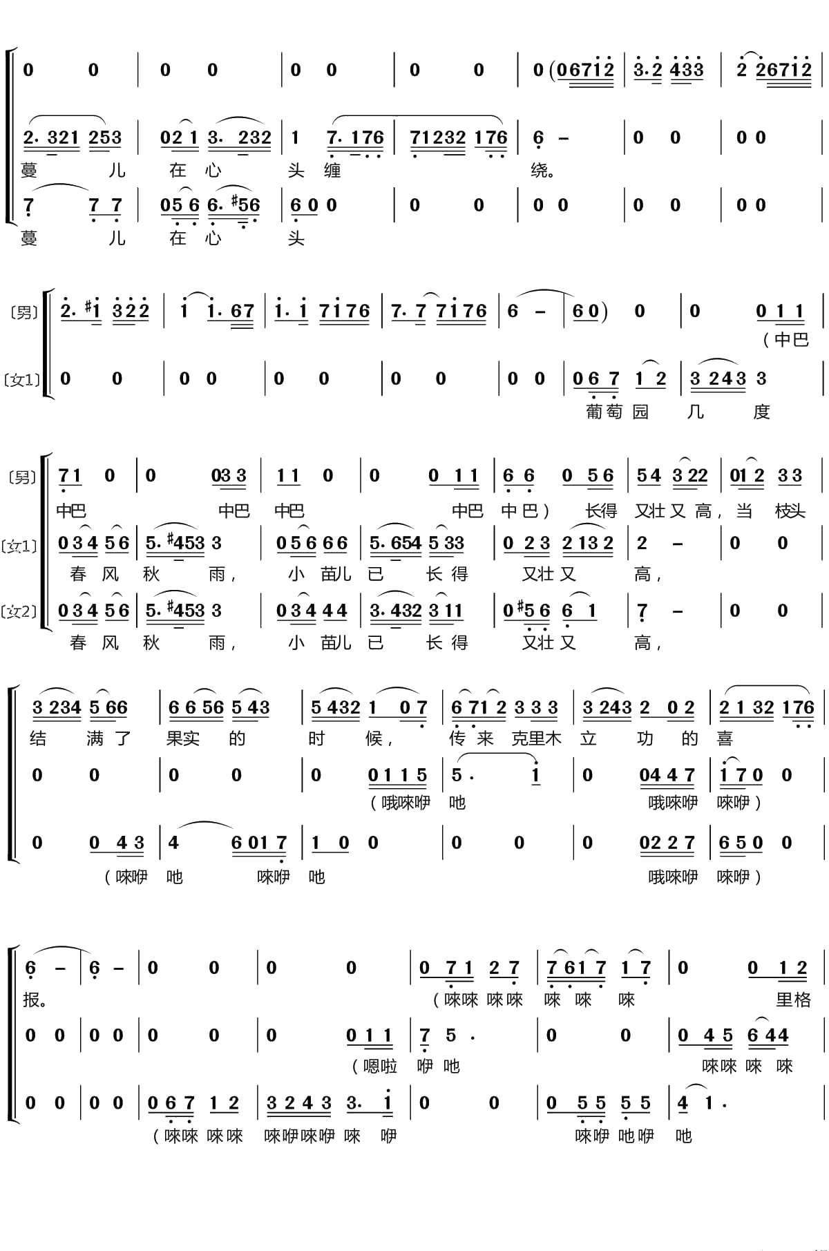 吐鲁番的葡萄熟了简谱(歌词)-梦之旅组合演唱-lzh460923曲谱2