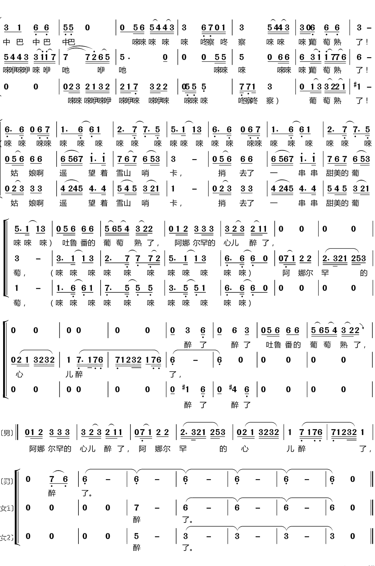 吐鲁番的葡萄熟了简谱(歌词)-梦之旅组合演唱-lzh460923曲谱3