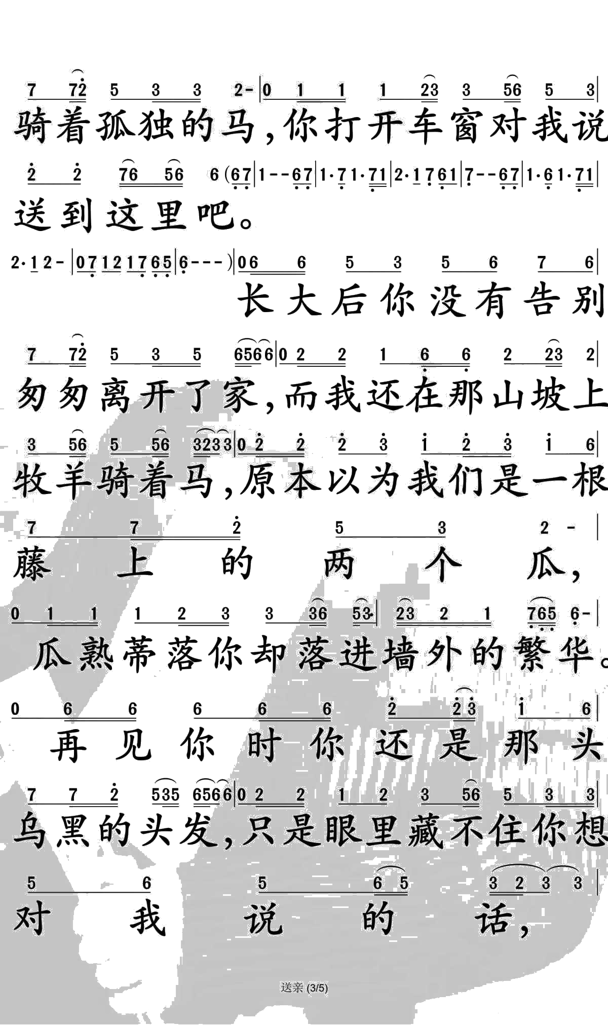 送亲简谱-王琪演唱-孙世彦曲谱3