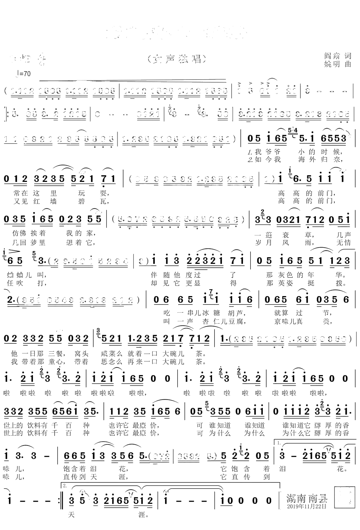 前门情思大碗茶简谱-李谷一演唱-宁满爷曲谱1