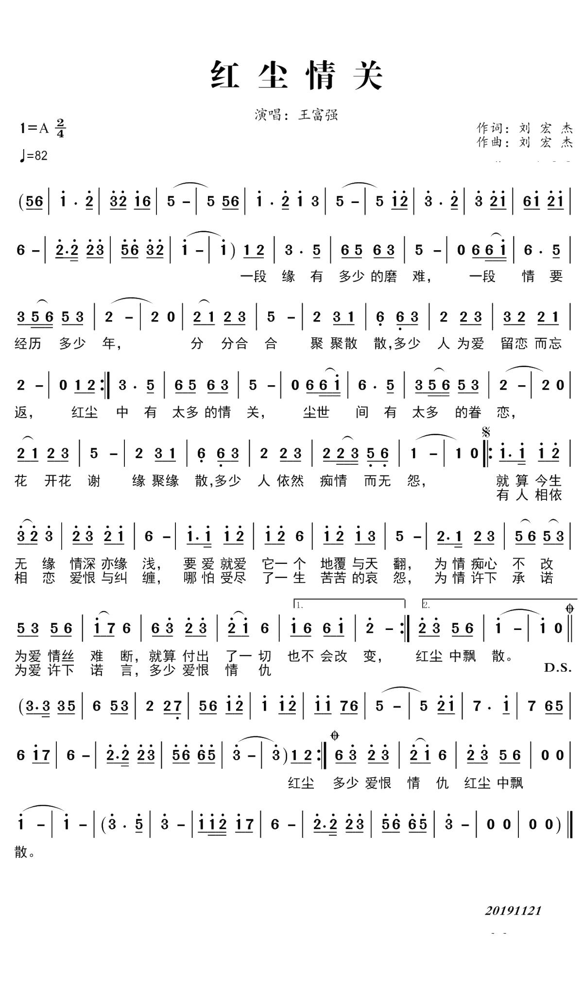 红尘情关简谱(歌词)-王富强演唱-曲水悠悠上传1