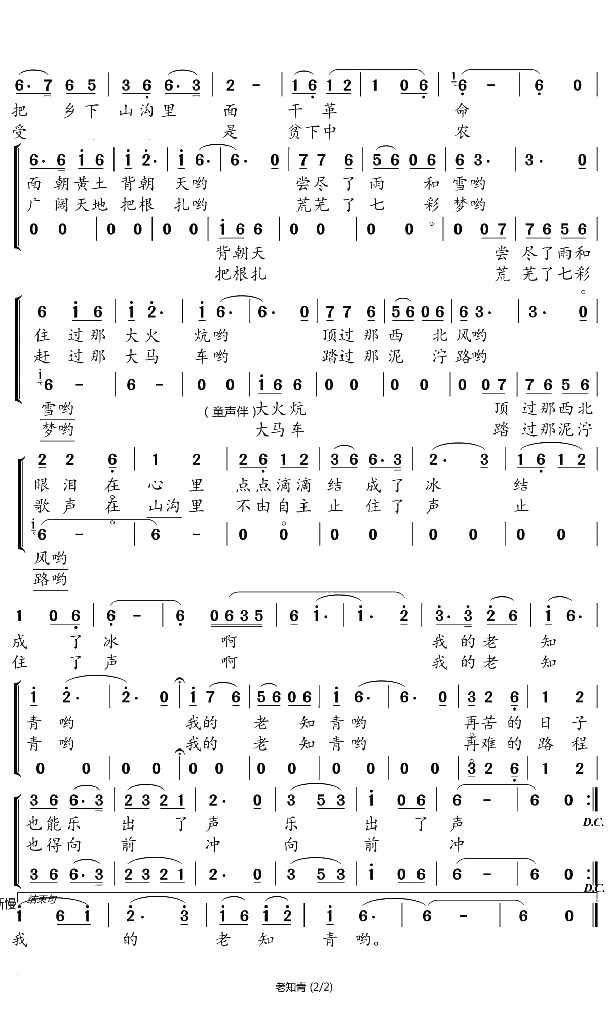 老知青简谱(歌词)-唐德君演唱-小弩曲谱2