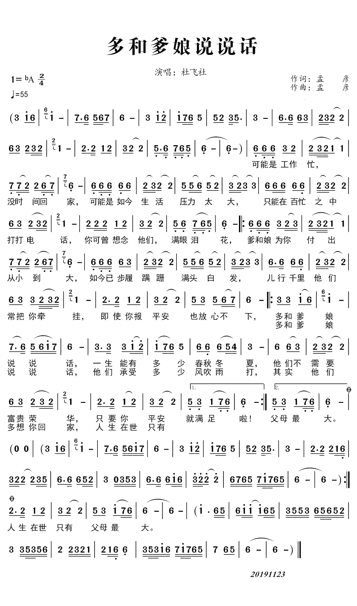 多和爹娘说说话简谱(歌词)-杜飞社演唱-曲水悠悠上传1