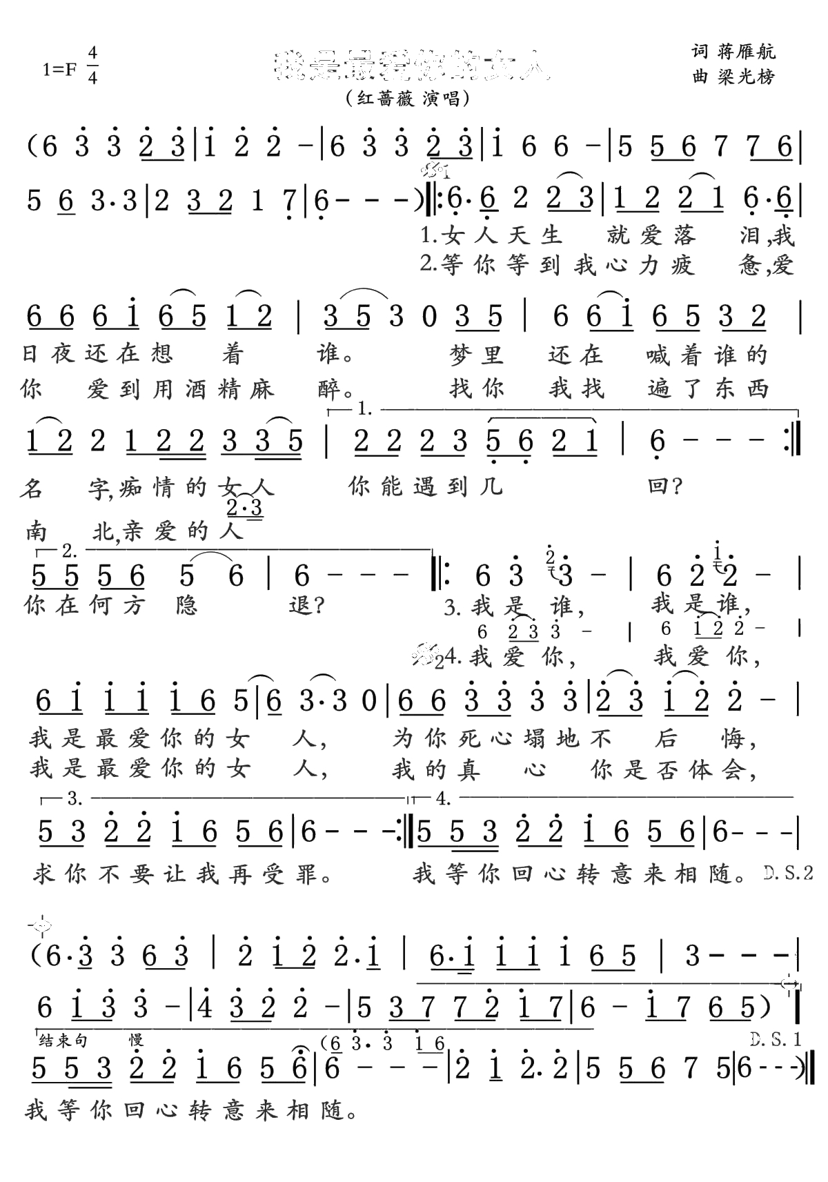 我是最爱你的女人简谱(歌词)-红蔷薇演唱-豪情满怀曲谱1