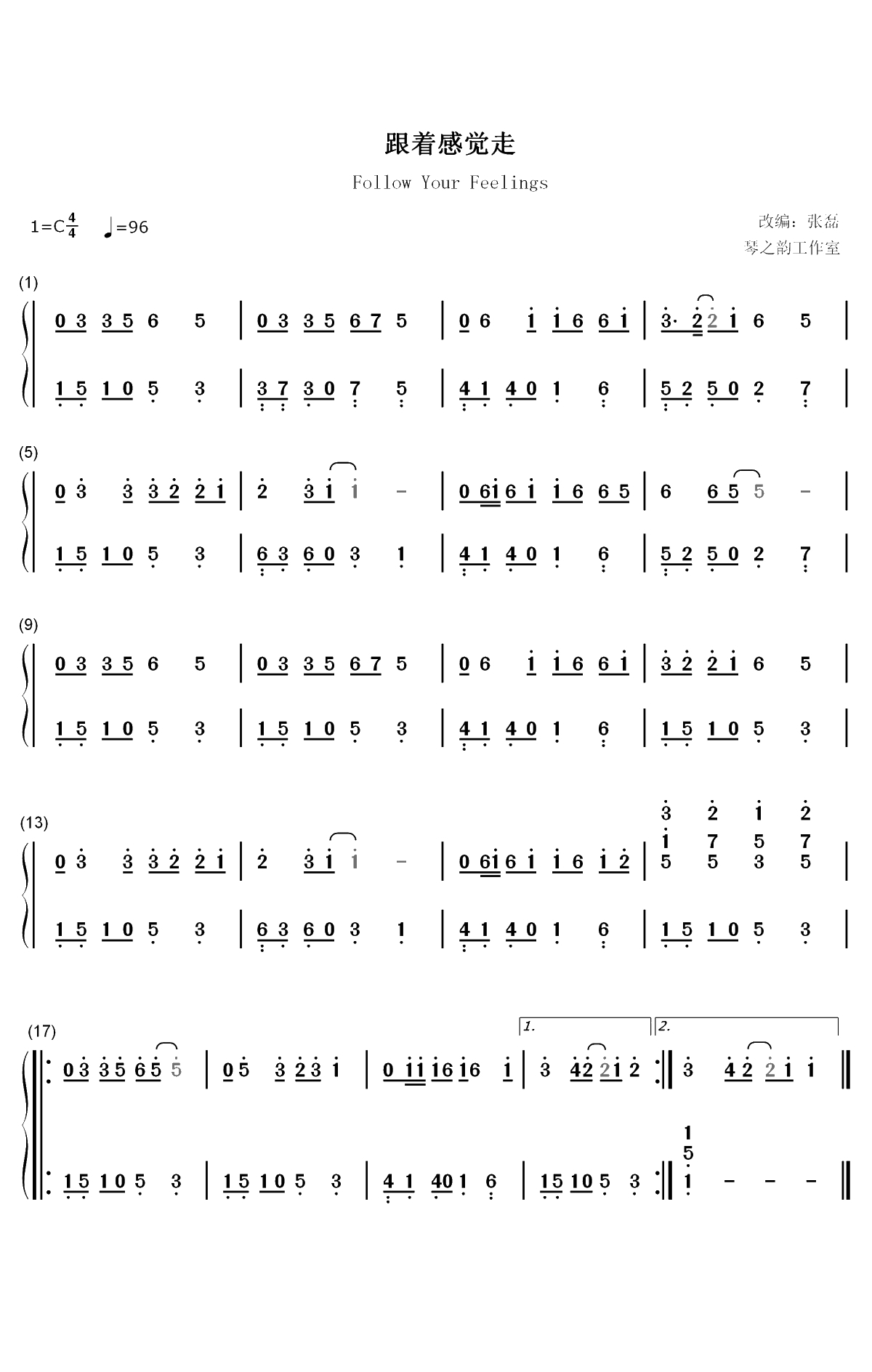 跟着感觉走-苏芮双手简谱预览1