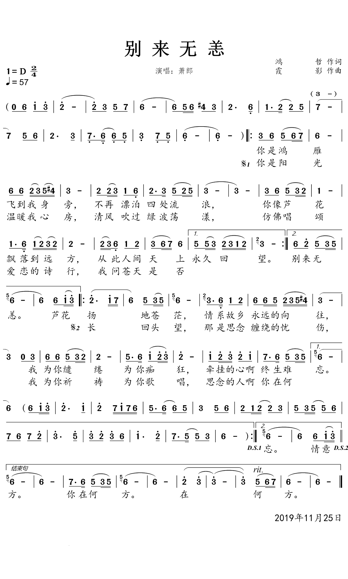 别来无恙简谱(歌词)-萧郎演唱-一笑奈何晓斅曲谱1