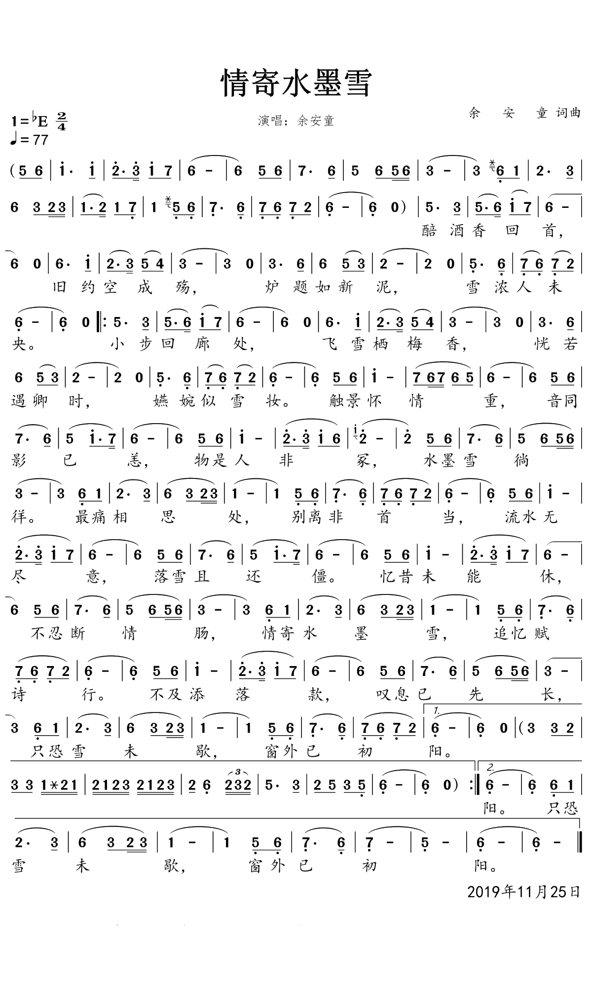 情寄水墨雪简谱(歌词)-余安童演唱-一笑奈何晓斅曲谱1