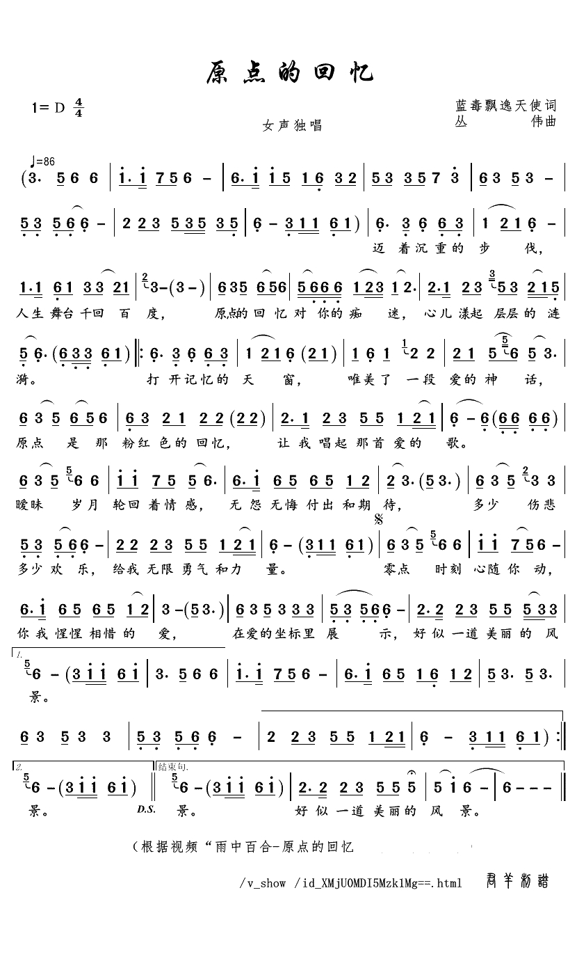 原点的回忆简谱(歌词)-雨中百合演唱-君羊曲谱1