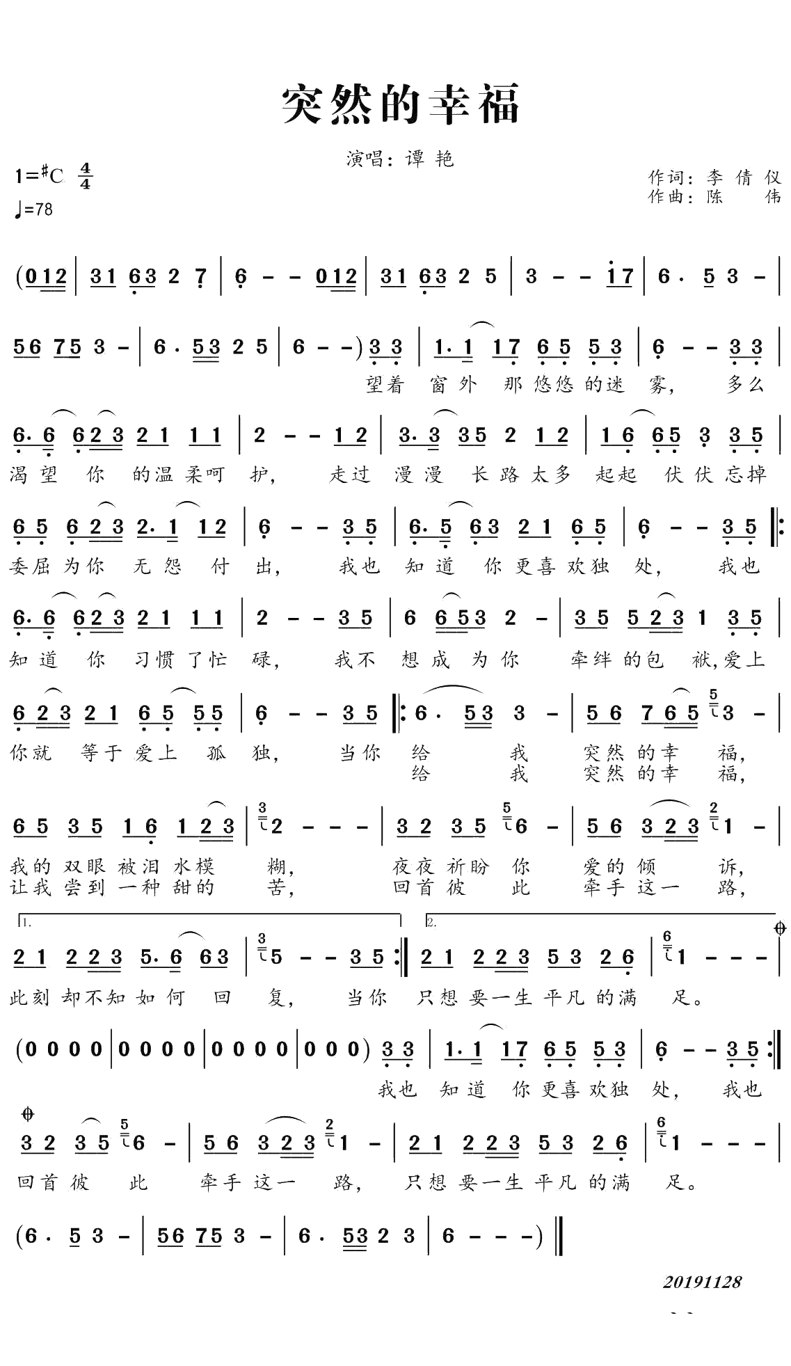 突然的幸福简谱(歌词)-谭艳演唱-曲水悠悠上传1