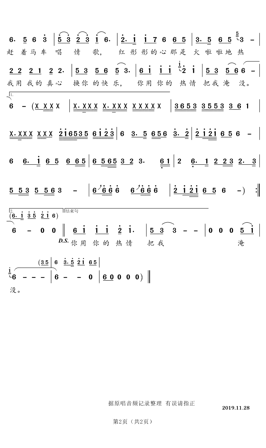 赶着马车唱情歌简谱(歌词)-孙渔演唱-郑工曲谱2