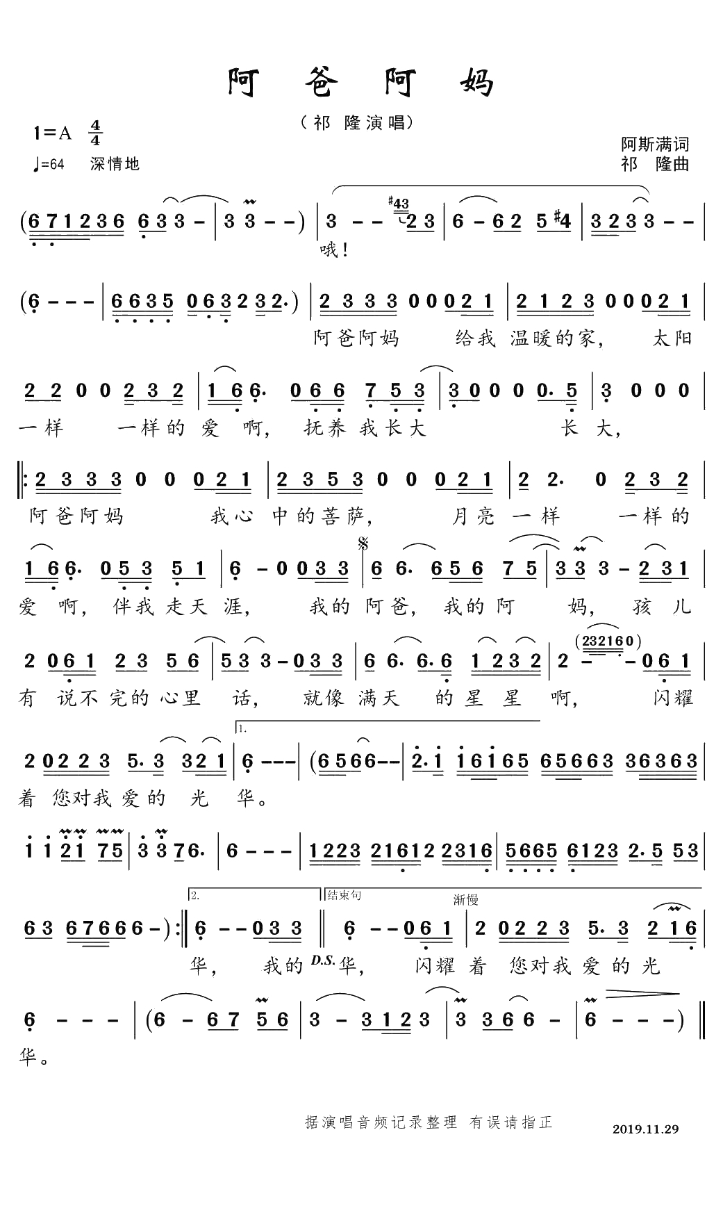 阿爸阿妈 简谱(歌词)-祁隆演唱-郑工曲谱1