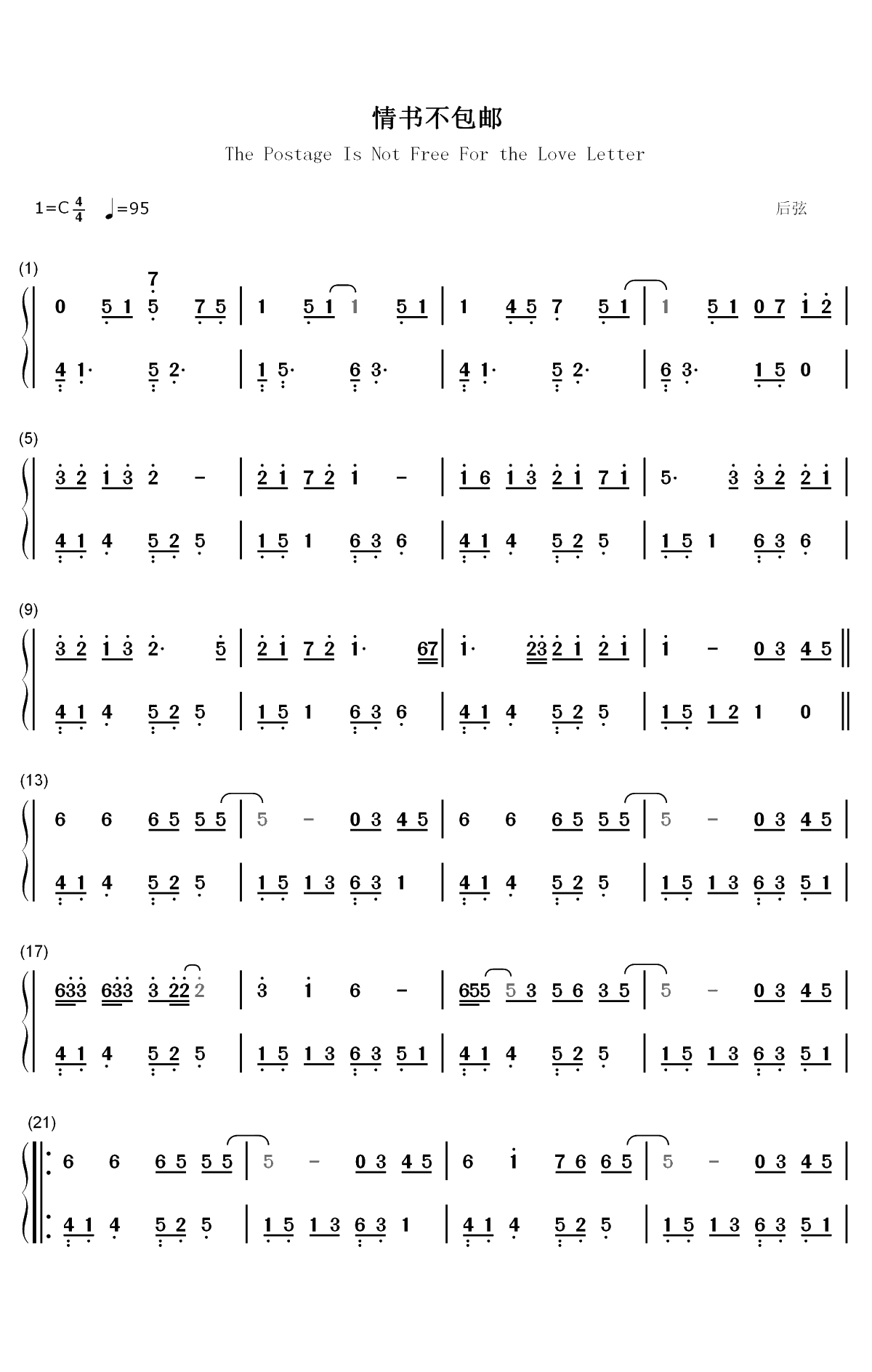 情书不包邮-后弦双手简谱预览1