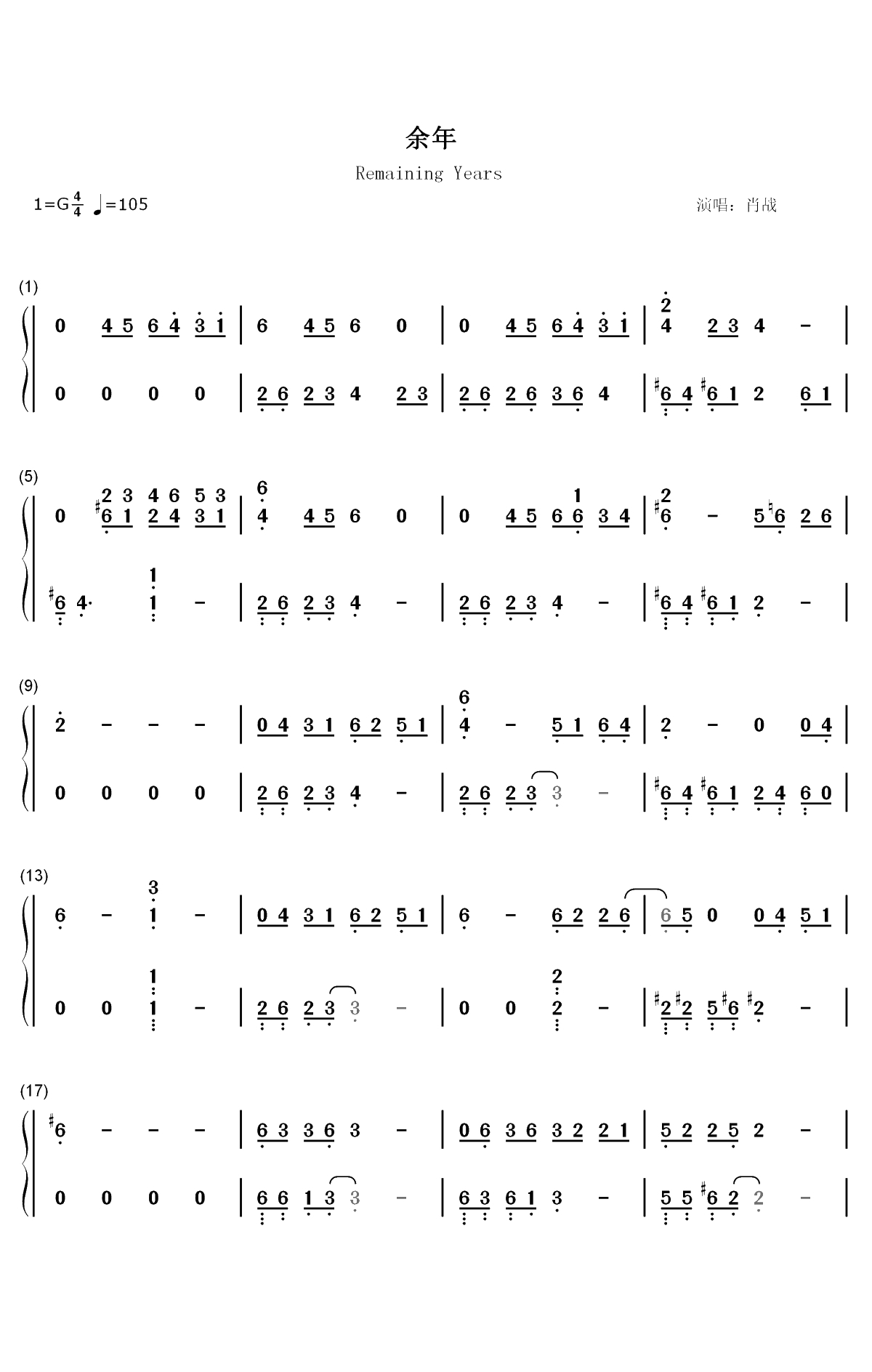 余年-肖战娓娓细数与你并肩-庆余年片尾曲双手简谱预览1