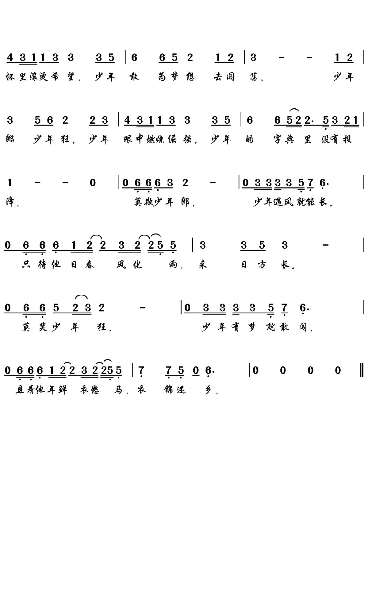 少年郎简谱-优秀少年演唱-对影斋曲谱3