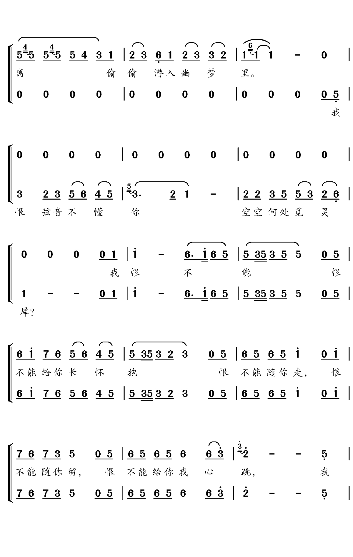 原谅歌简谱-小猛/祖瑜兄演唱-对影斋曲谱5