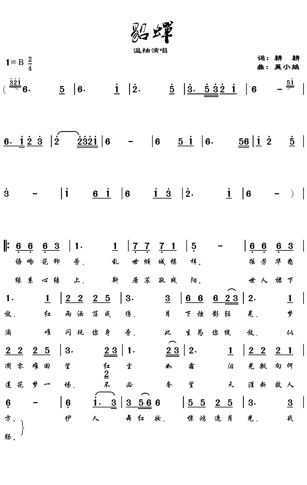 貂蝉简谱-温柚演唱-对影斋曲谱1