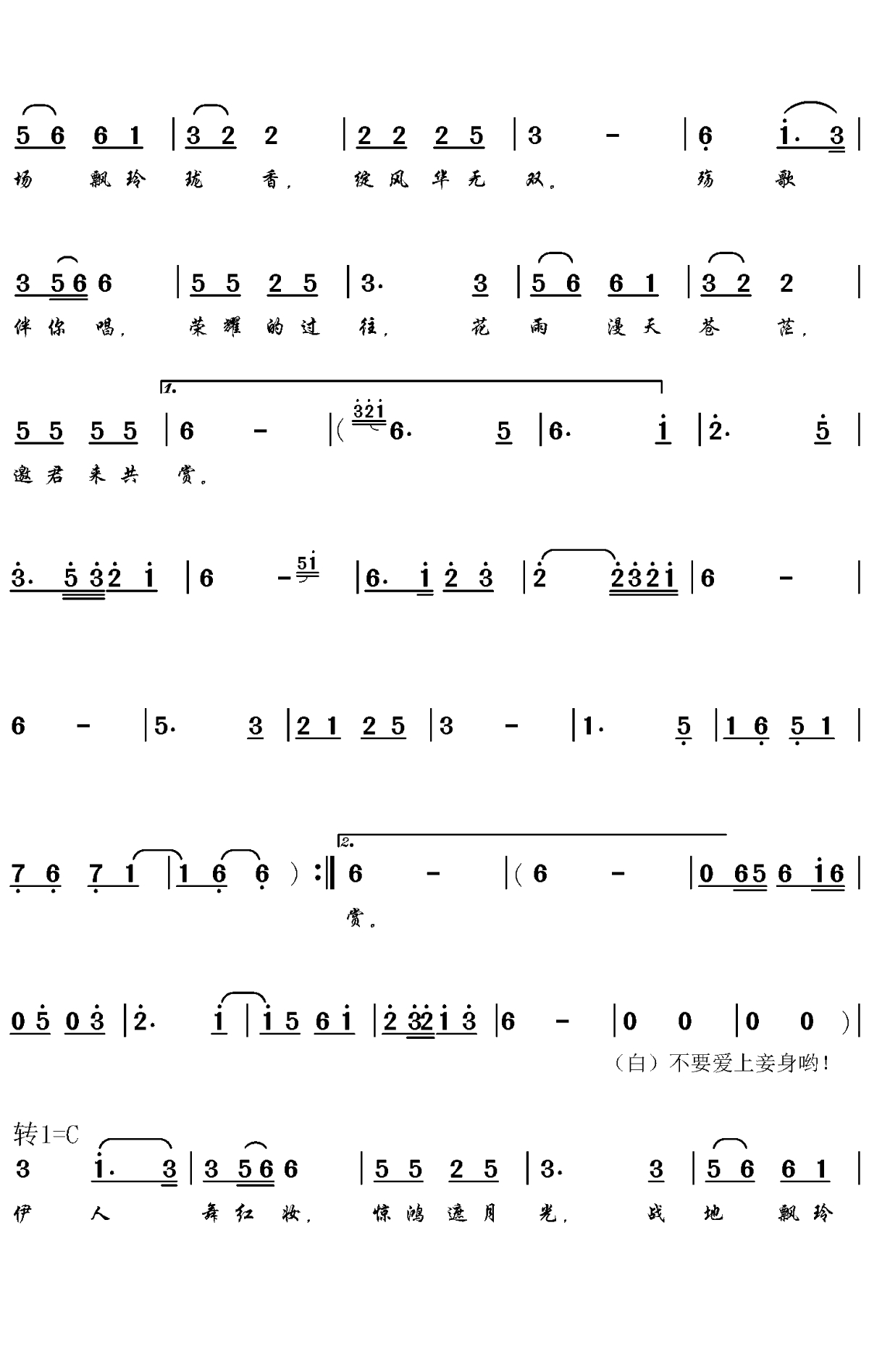 貂蝉简谱-温柚演唱-对影斋曲谱2