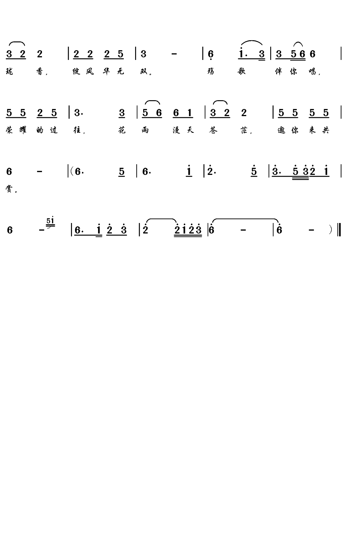 貂蝉简谱-温柚演唱-对影斋曲谱3