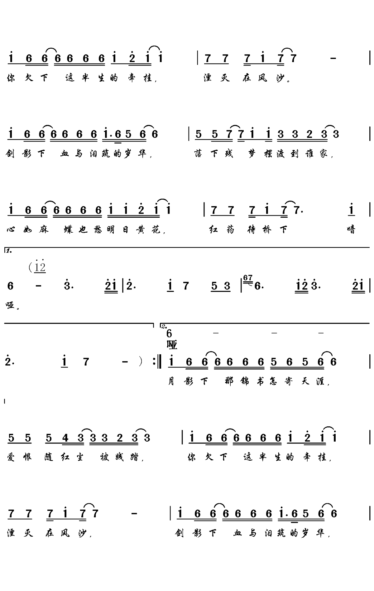 红尘崖简谱-昆玉演唱-对影斋曲谱2