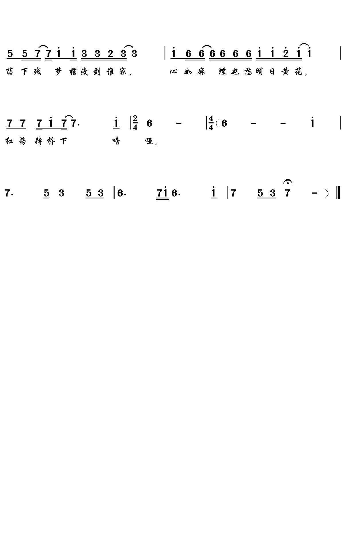 红尘崖简谱-昆玉演唱-对影斋曲谱3
