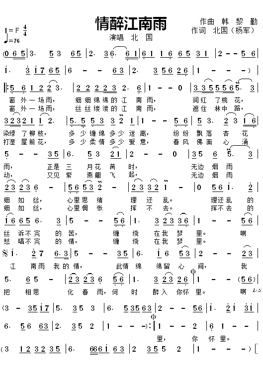 情醉江南雨简谱(歌词)-北国演唱-玩音乐的辉哥上传1