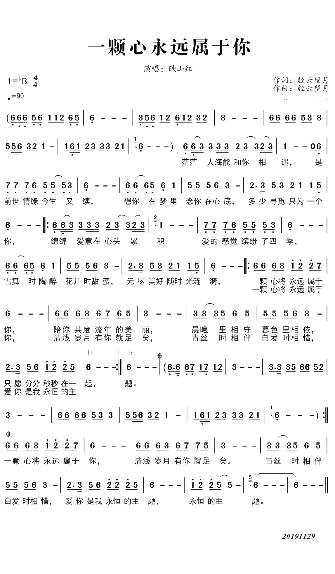 一颗心永远属于你简谱(歌词)-映山红演唱-曲水悠悠上传1