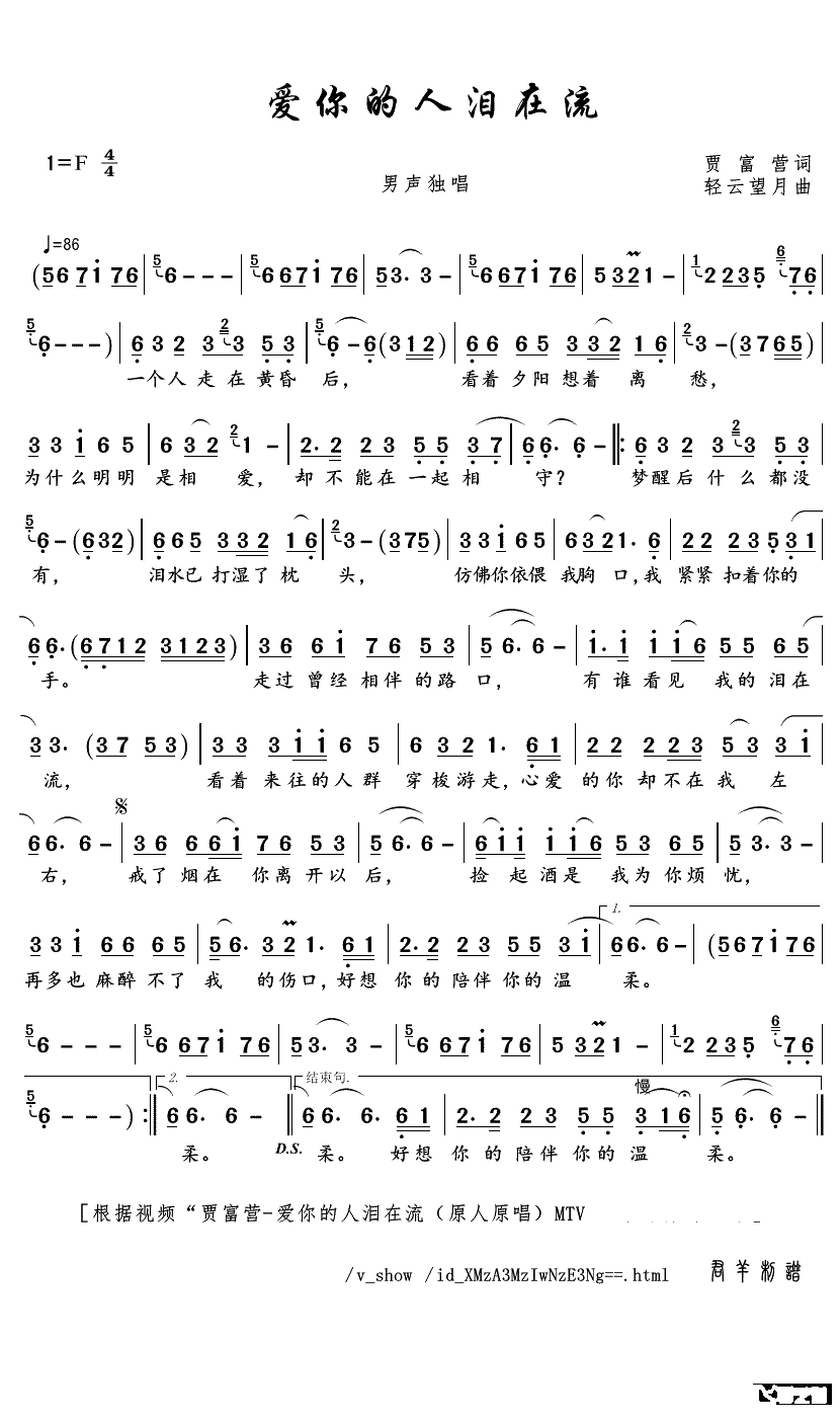 爱你的人泪在流简谱(歌词)-贾富营演唱-君羊曲谱1