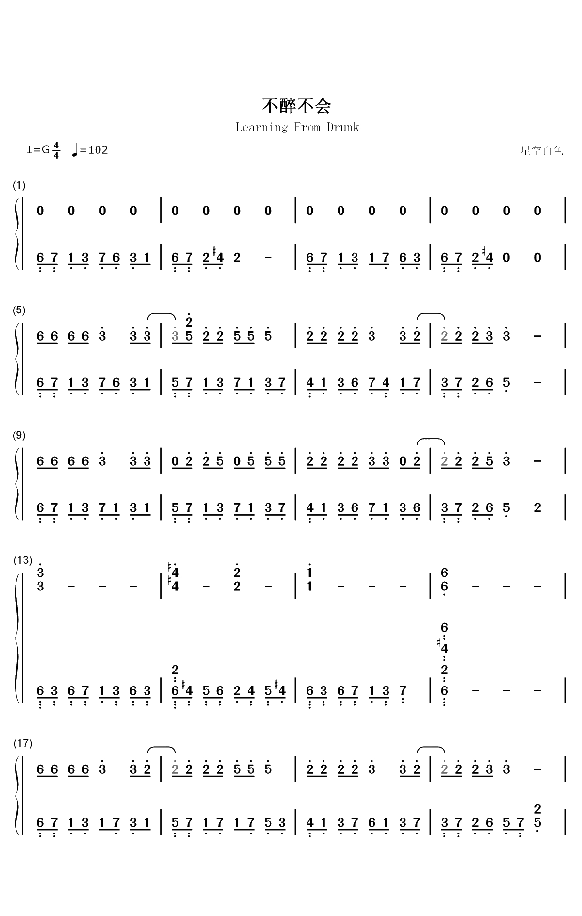 不醉不会-版双手简谱预览1