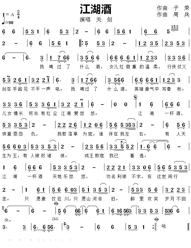 江湖酒简谱(歌词)-关剑演唱-玩音乐的辉哥上传1