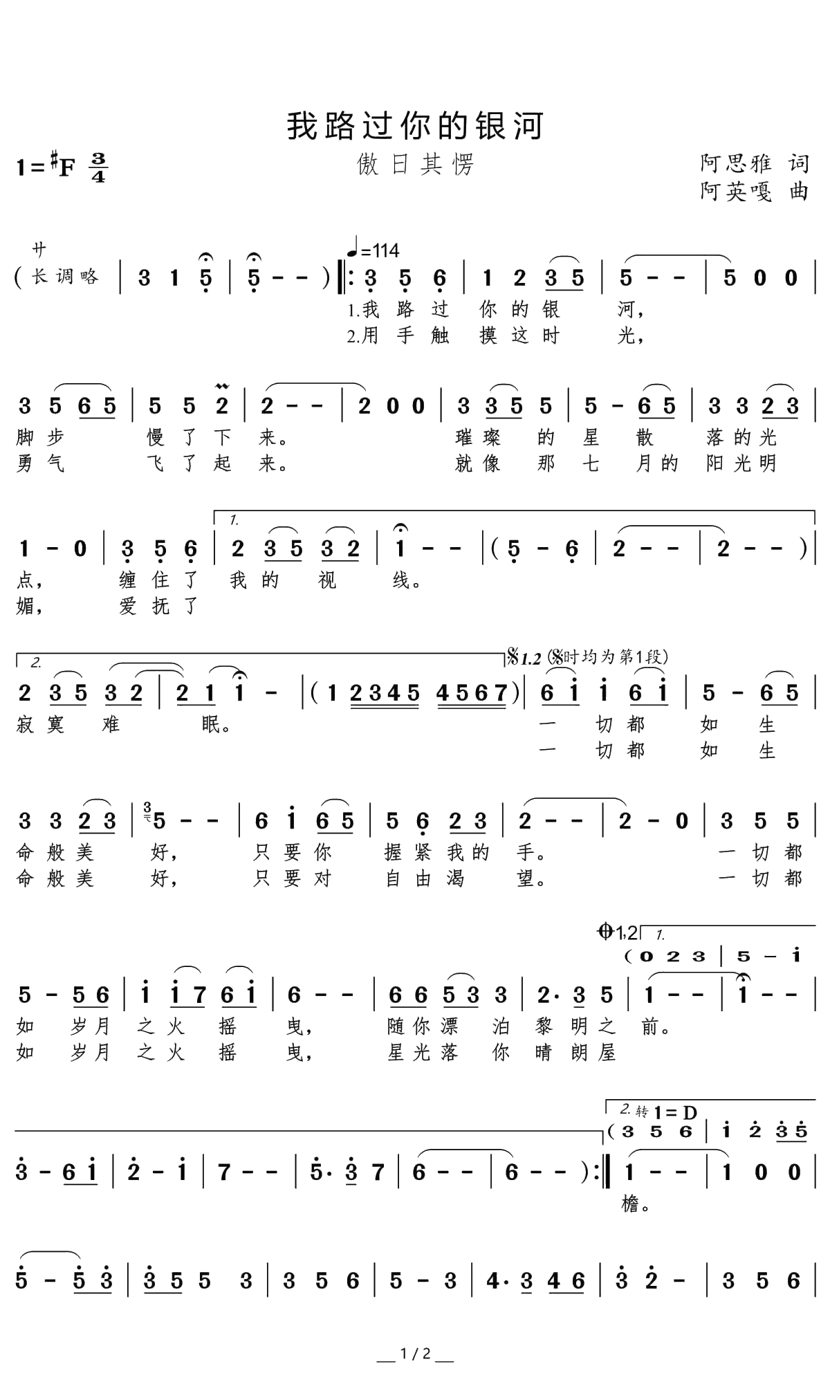我路过你的银河简谱(歌词)-傲日其愣演唱-momoliu记谱1