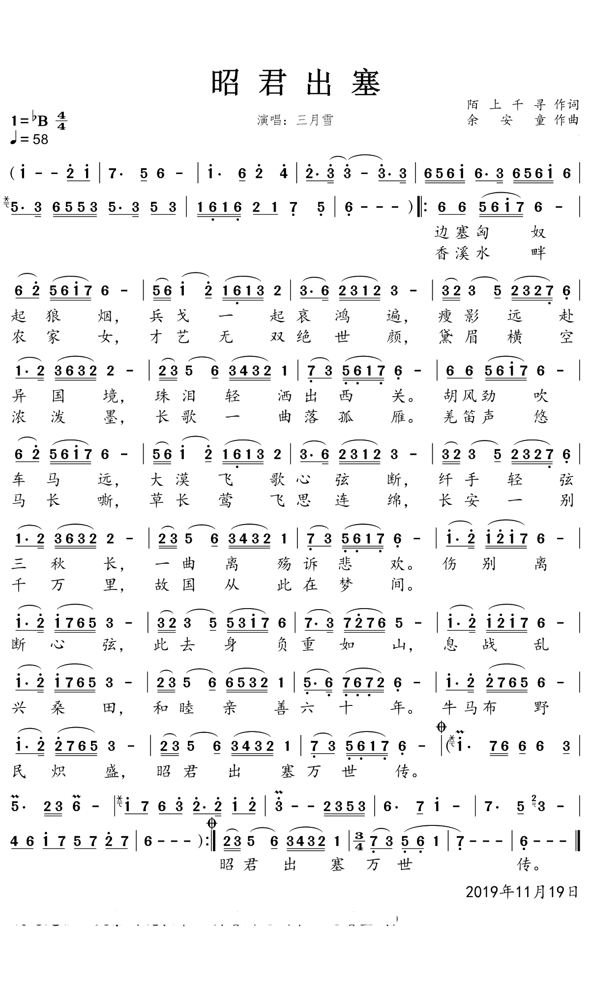 昭君出塞简谱(歌词)-三月雪演唱-一笑奈何晓斅曲谱1