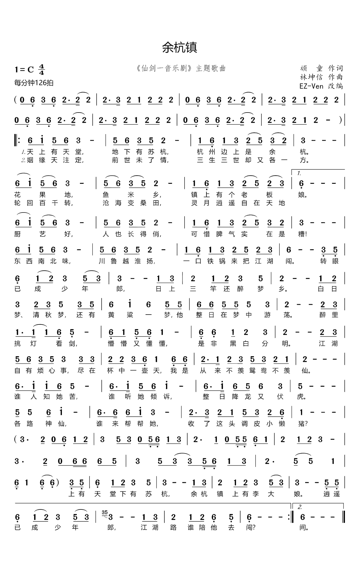 余杭镇简谱(歌词)-EZ-Ven演唱-谱友苏若藓上传1