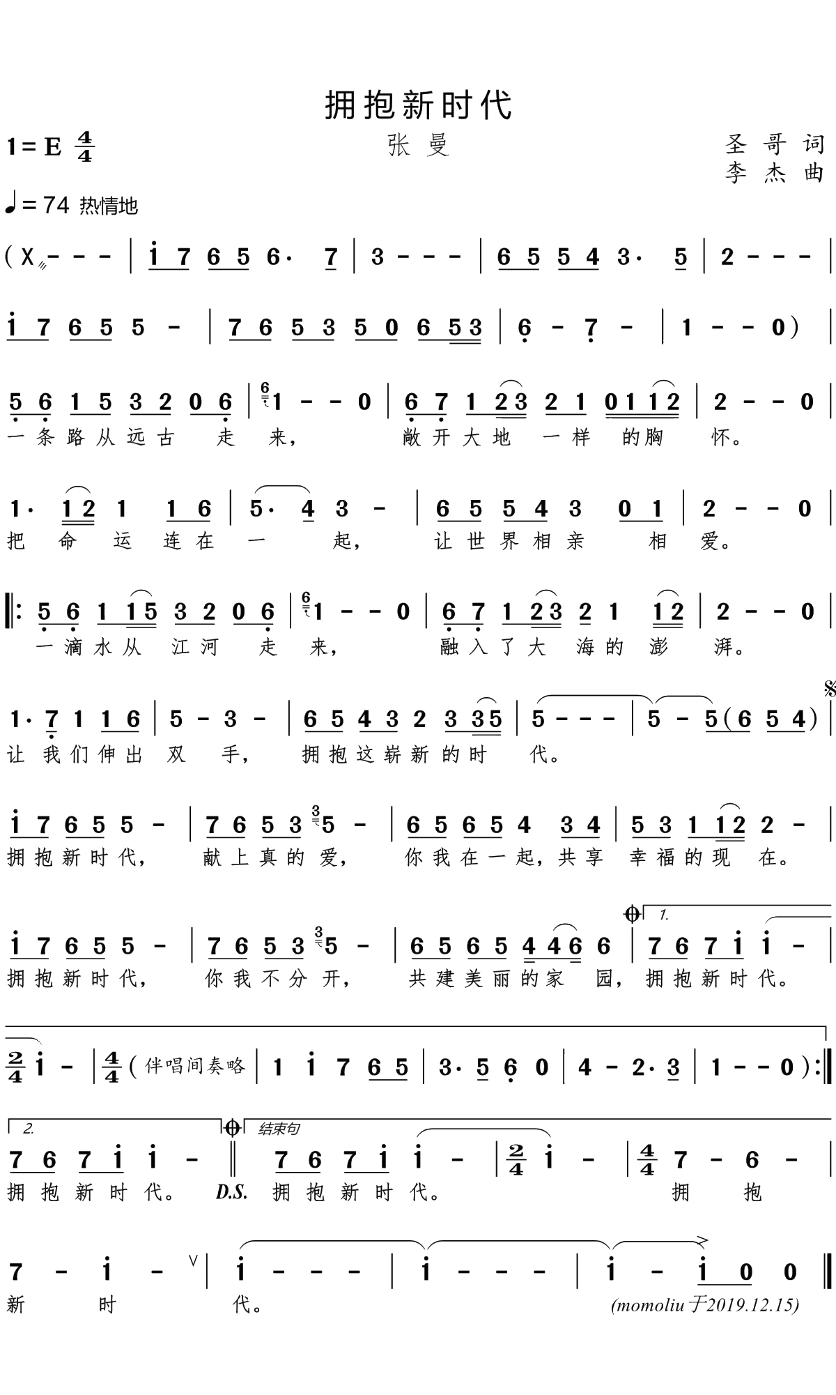 拥抱新时代简谱(歌词)-张曼演唱-momoliu记谱1