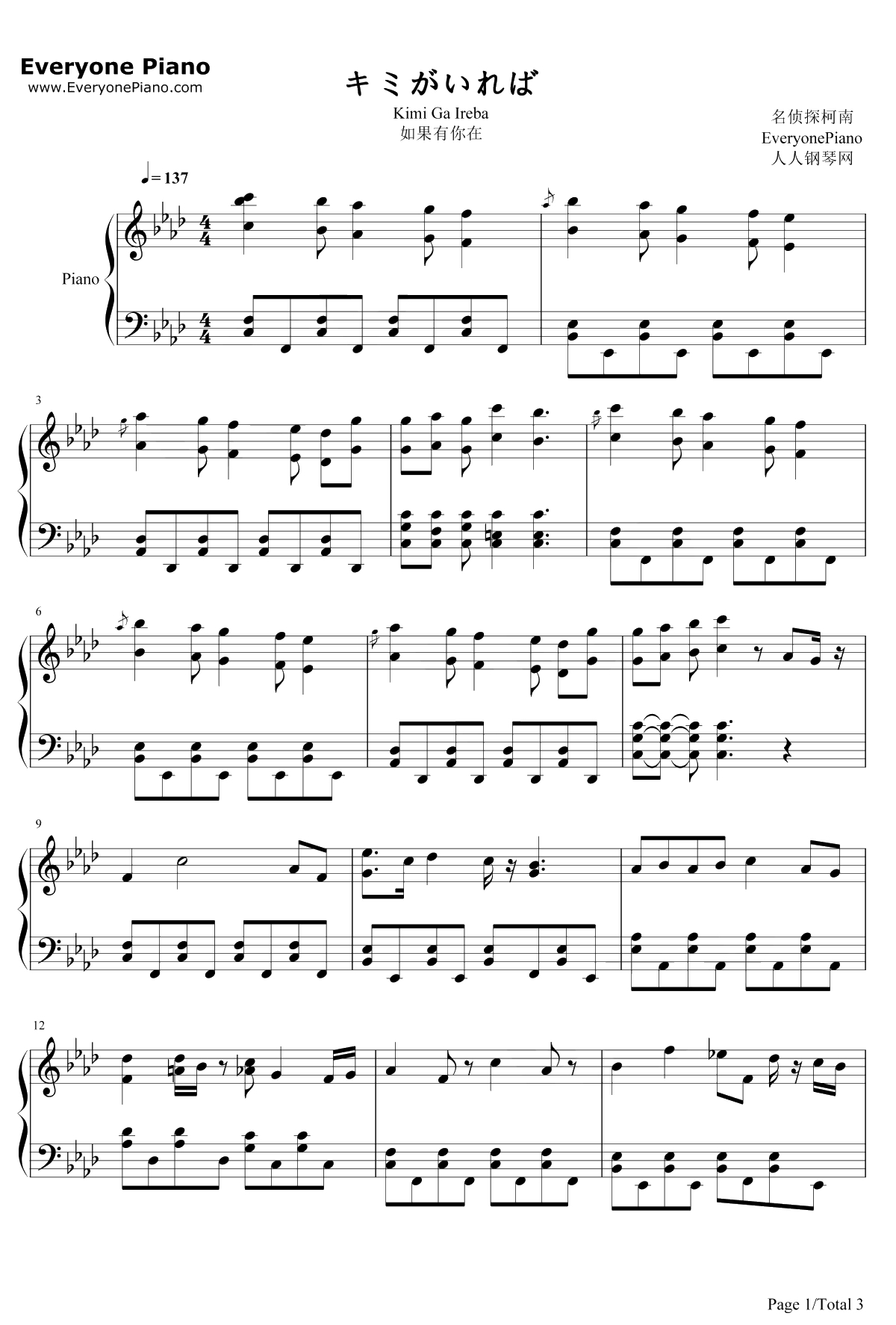如果有你在钢琴谱-伊织-キミがいれば1