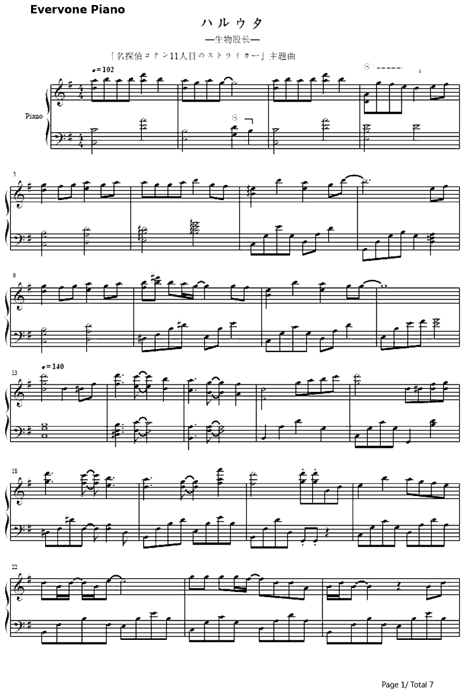 ハルウタ钢琴谱-生物股长-名侦探柯南第十一名王牌前锋主题曲1