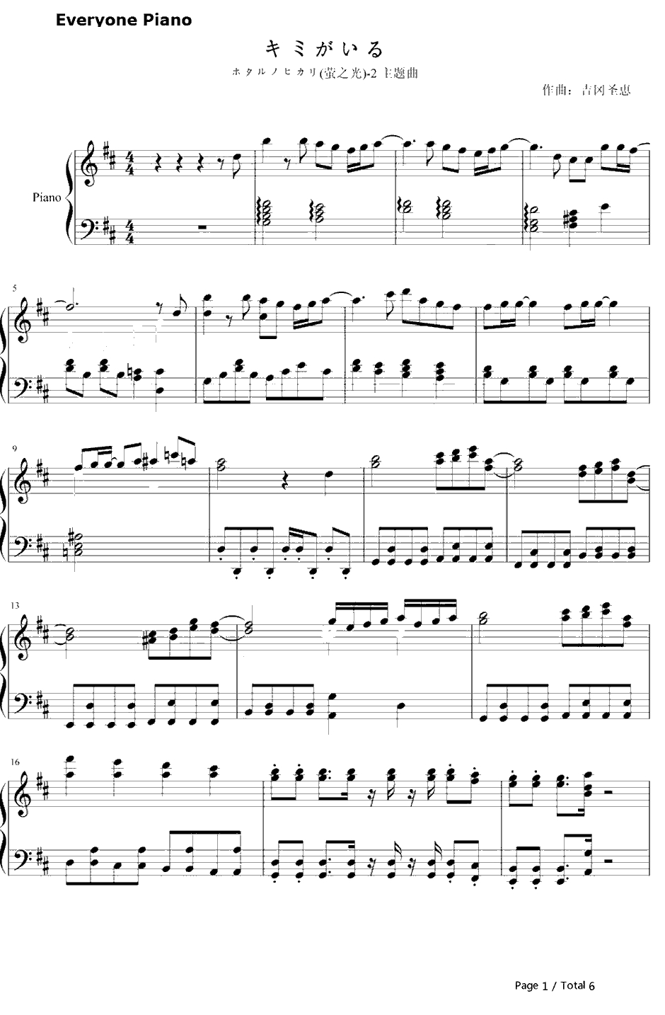 キミがいる钢琴谱-いきものがかり(生物股长)-萤之光2主题曲1