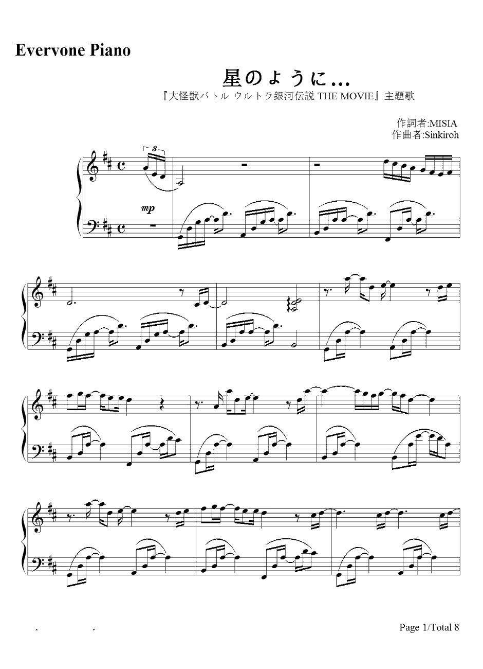 星のように…钢琴谱-MISIA-宇宙英雄之超银河传说主題歌1