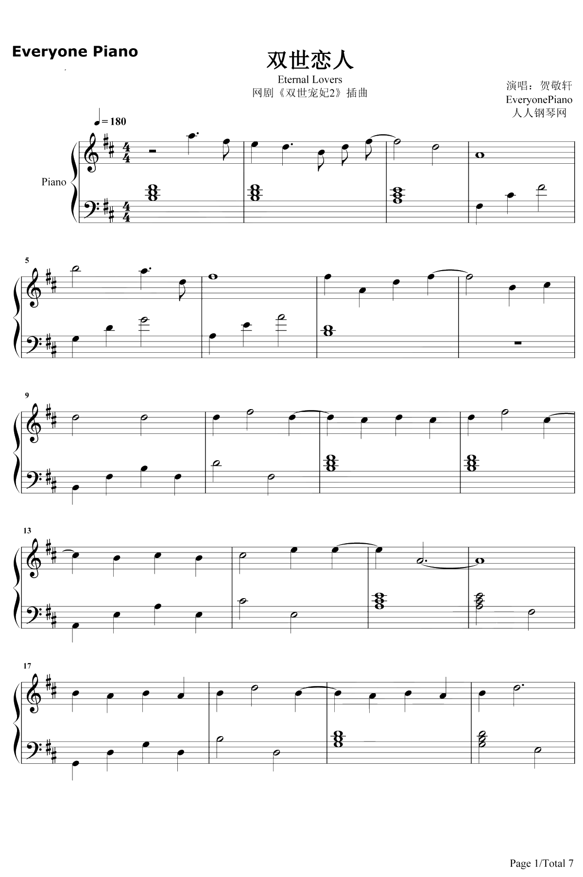 双世恋人钢琴谱-贺敬轩-双世宠妃Ⅱ插曲1