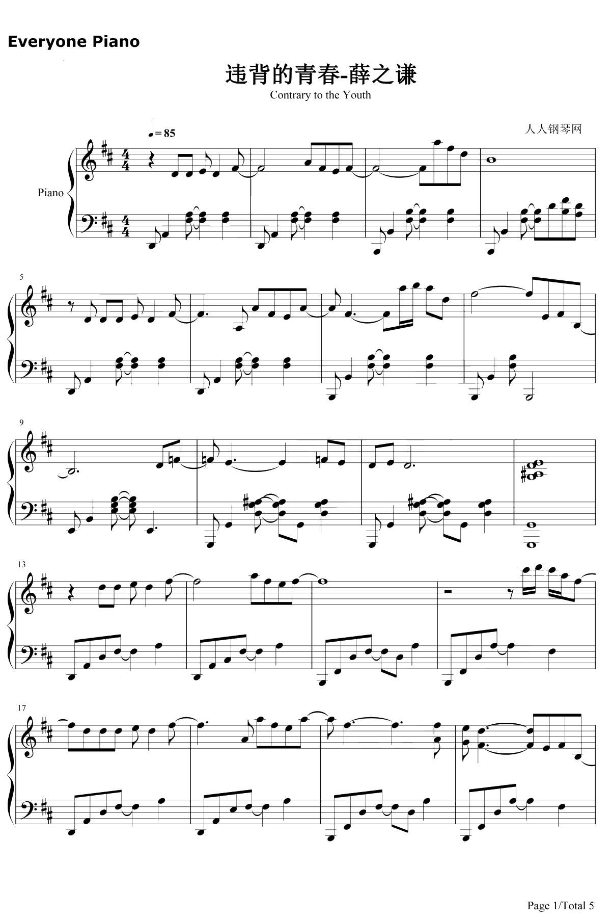 违背的青春钢琴谱-薛之谦-致不易青年主题曲1