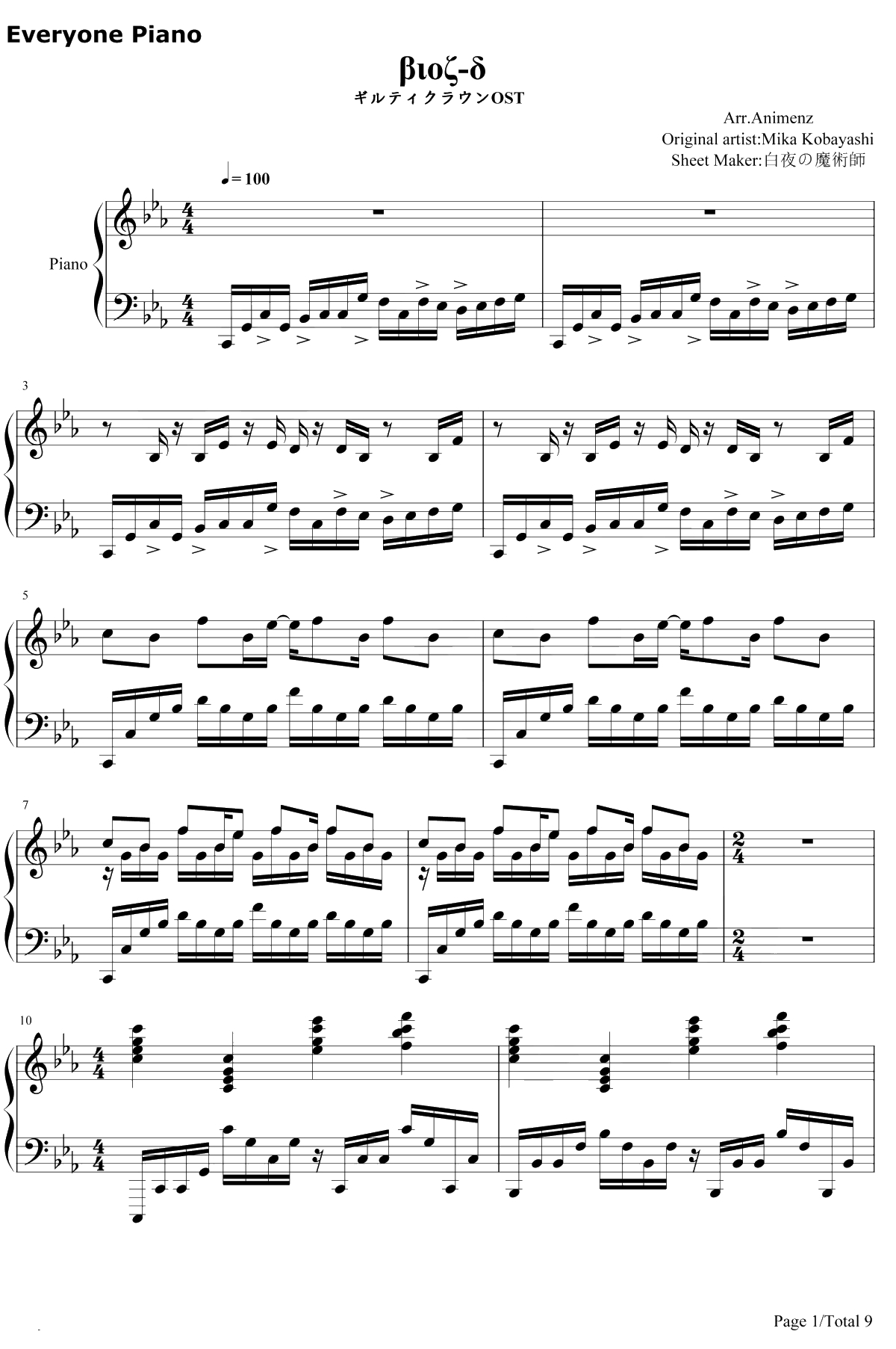 Bios钢琴谱-泽野弘之-罪恶王冠拔剑神曲1