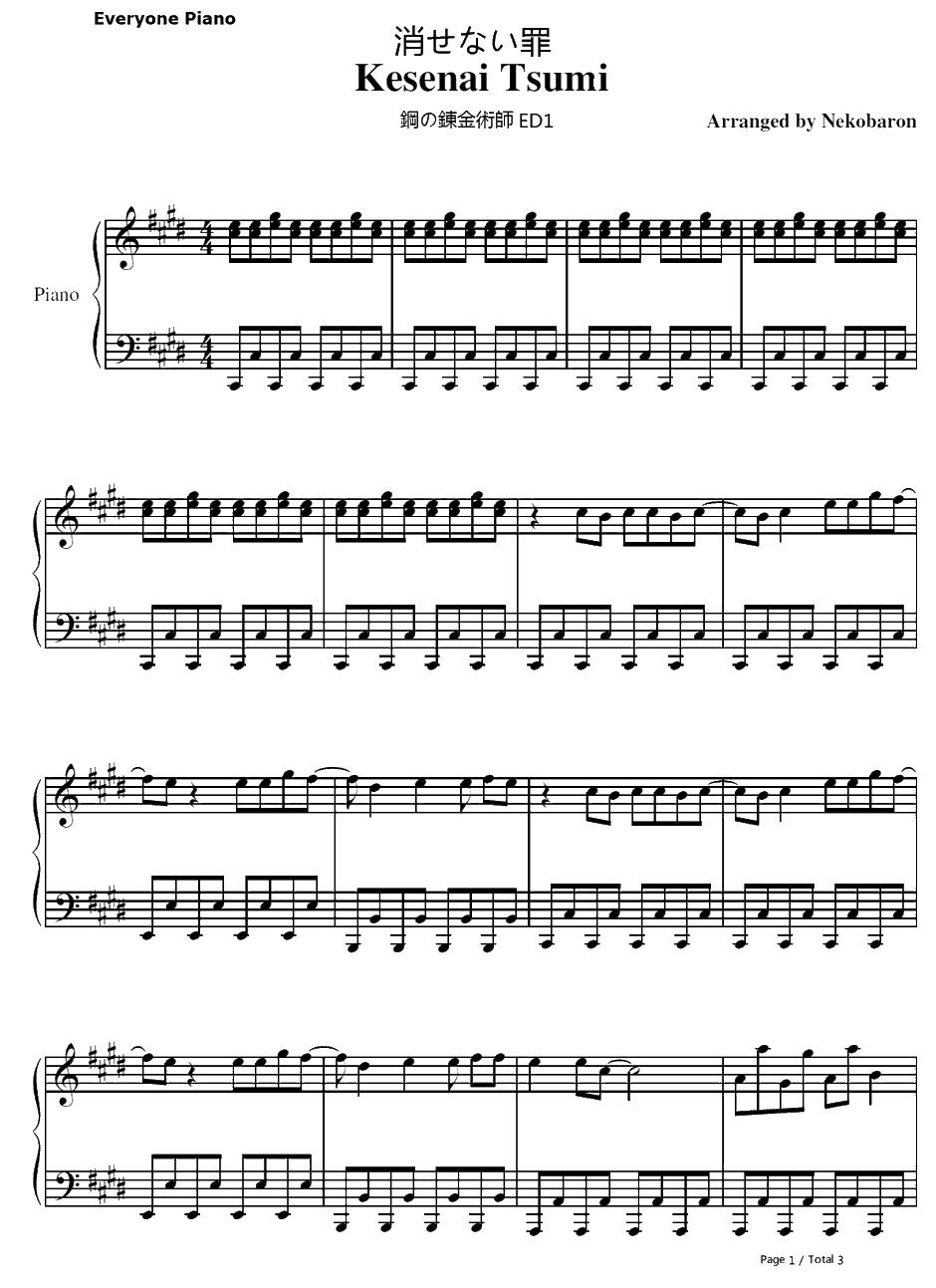 消せない罪钢琴谱-北出菜奈-钢之炼金术师ED11