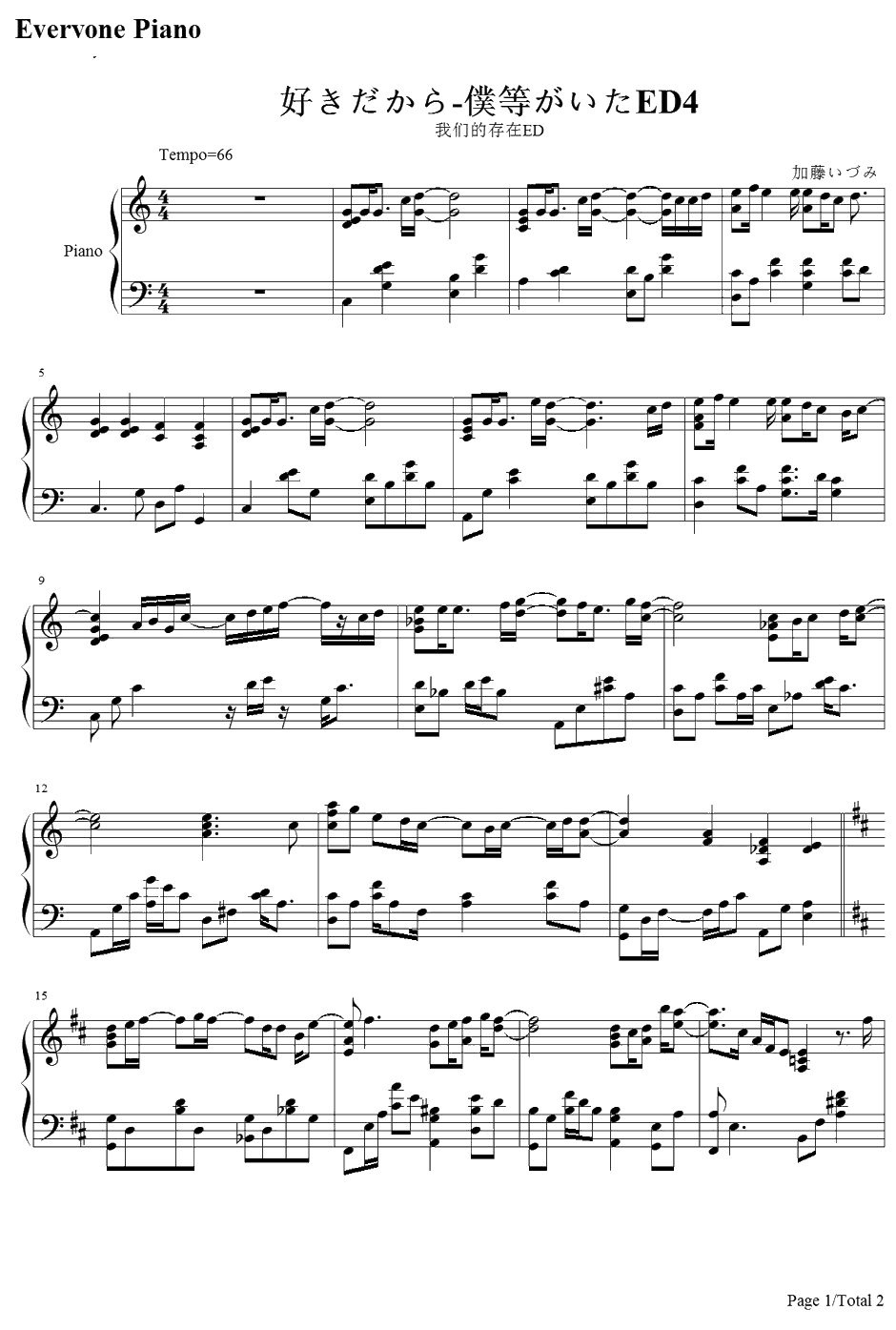 好きだから钢琴谱-加藤いづみ-喜欢你-我们的存在OST1