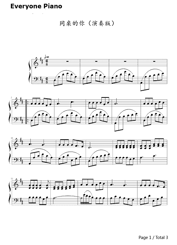 同桌的你钢琴谱--老狼1