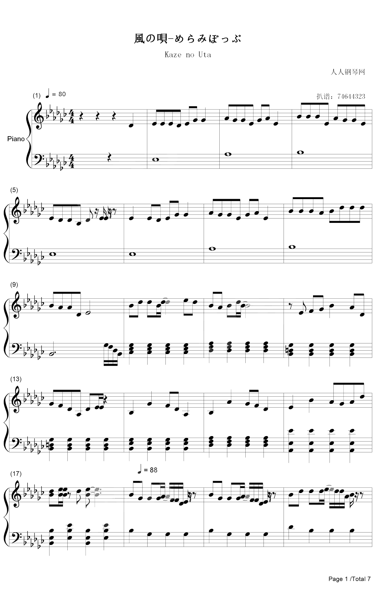 風の唄钢琴谱-めらみぽっぷ1