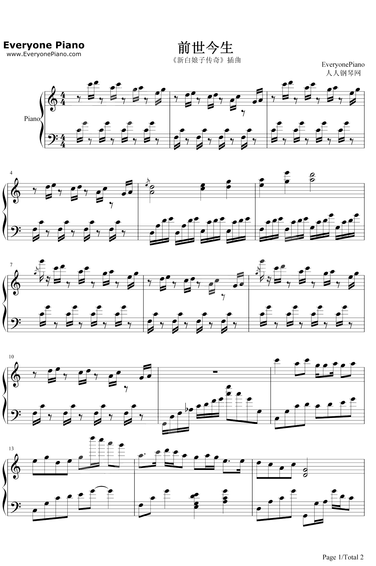 前世今生钢琴谱-左宏元1