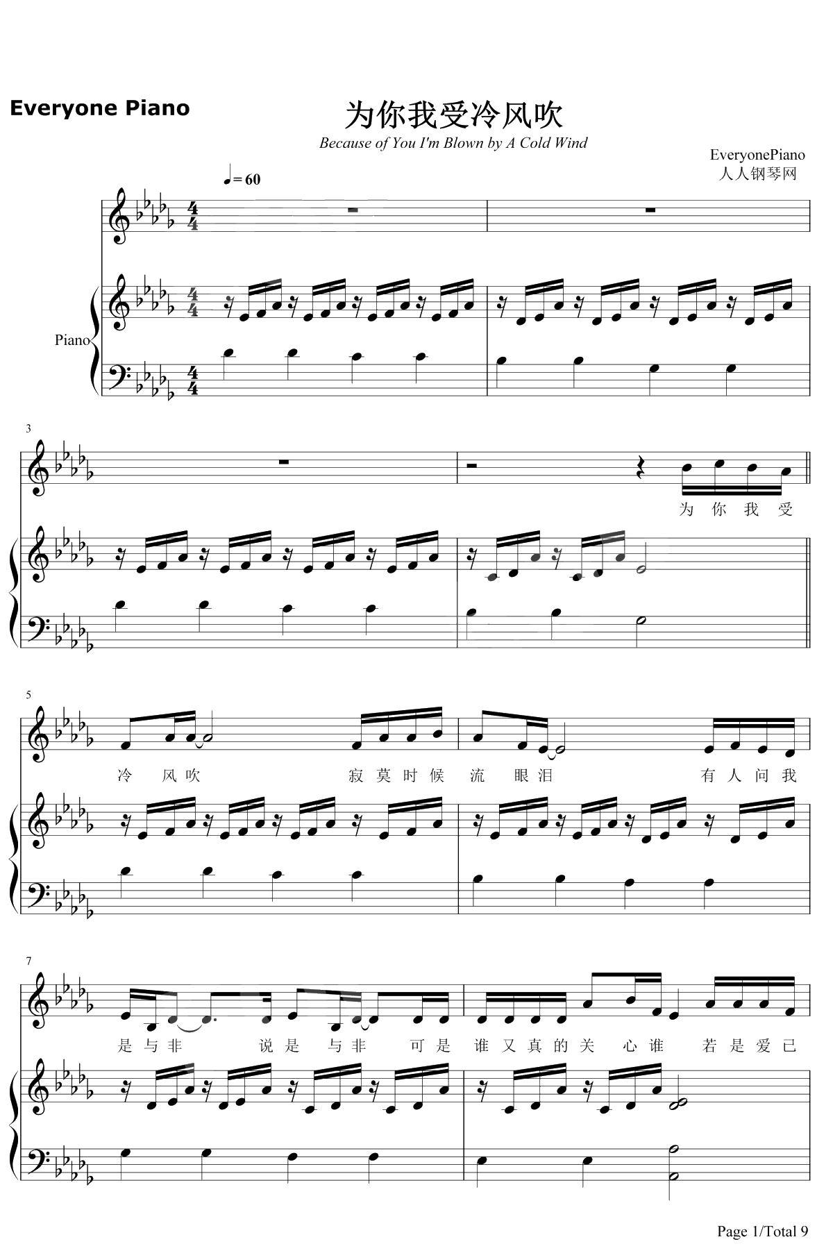 为你我受冷风吹钢琴谱-胡彦斌1