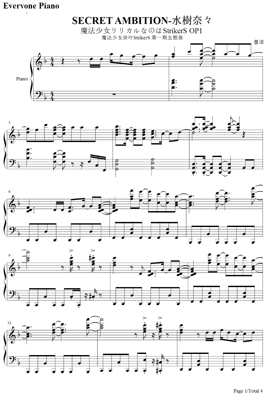 Secret Ambition钢琴谱-水树奈奈-魔法少女奈叶StrikerSOP11