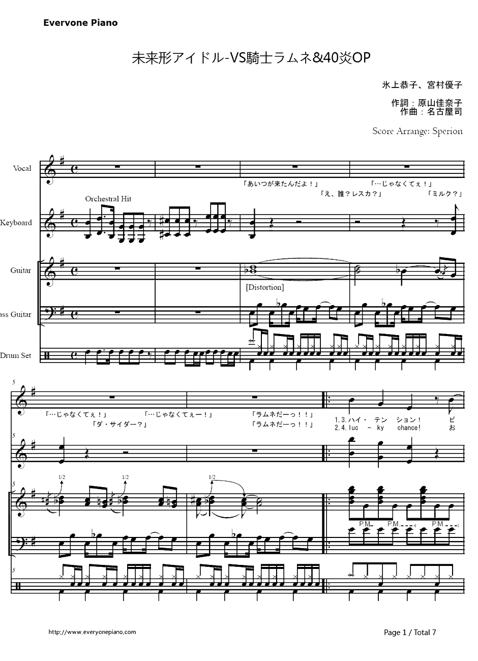 未来形アイドル钢琴谱-冰上恭子、宫村优子-VS骑士40炎OP1