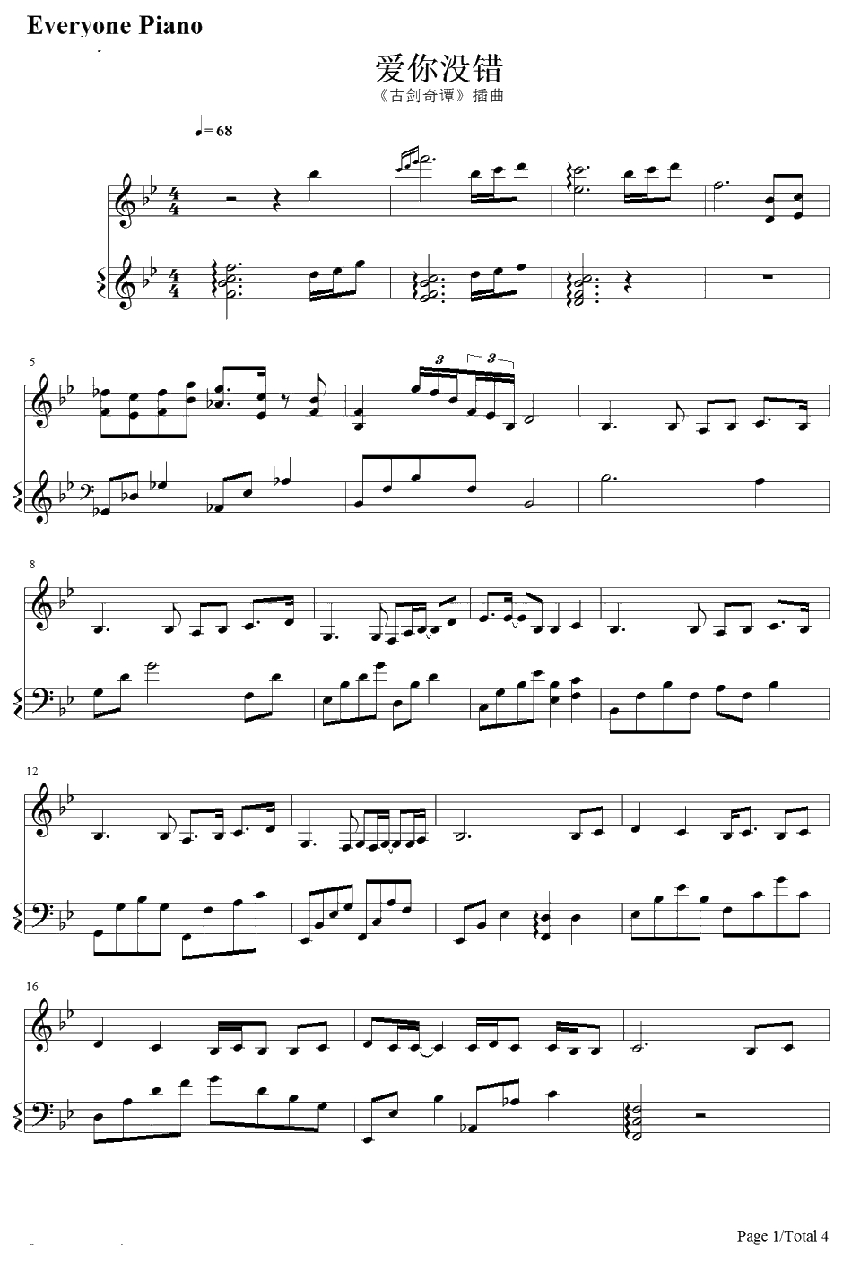 爱你没错钢琴谱-张信哲-古剑奇谭插曲1