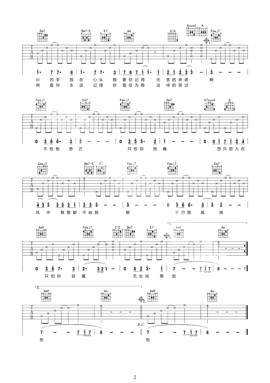 张学友《秋意浓》吉他谱-C调1